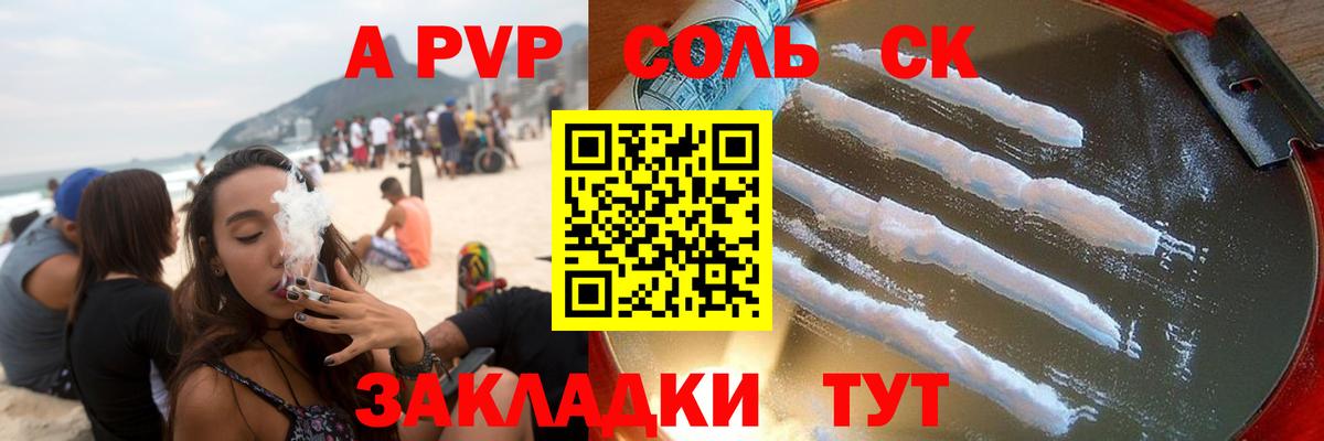 A-PVP  Alpha-PVP СК КРИС  Alpha PVP кристаллы  Шебекино  Вход с VPN  A-PVP Соль 