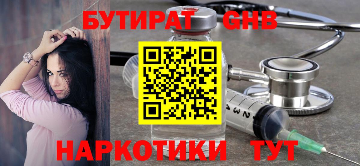 Бутират бутик Шебекино