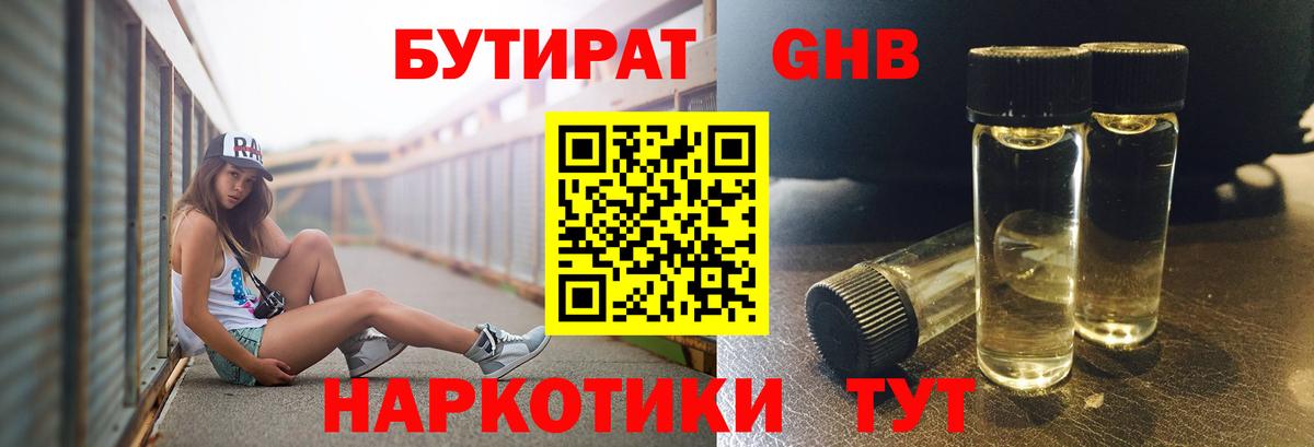 Бутират оксибутират  Вход с VPN  Шебекино 