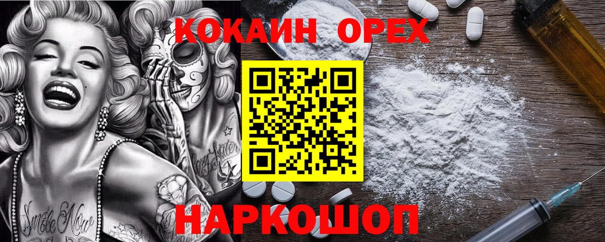 Шебекино  купить наркоту  COCAIN  Вход с VPN  Кокаин 97% 