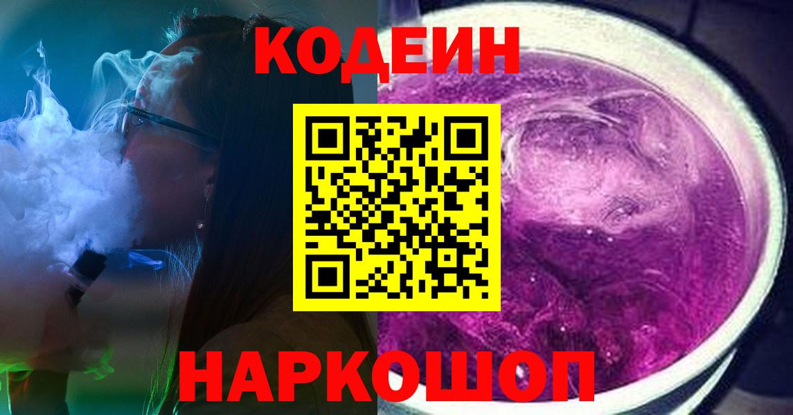 Кодеиновый сироп Lean напиток Lean (лин) Шебекино