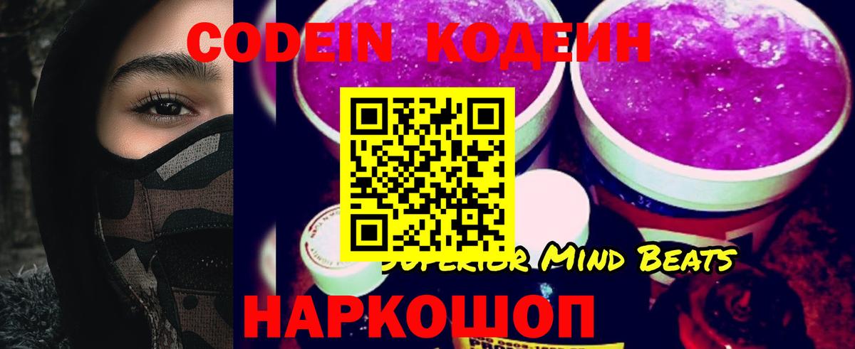 Шебекино  купить  сайты  Вход с VPN  Codein Purple Drank 