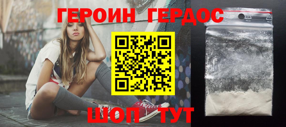 Героин белый Шебекино