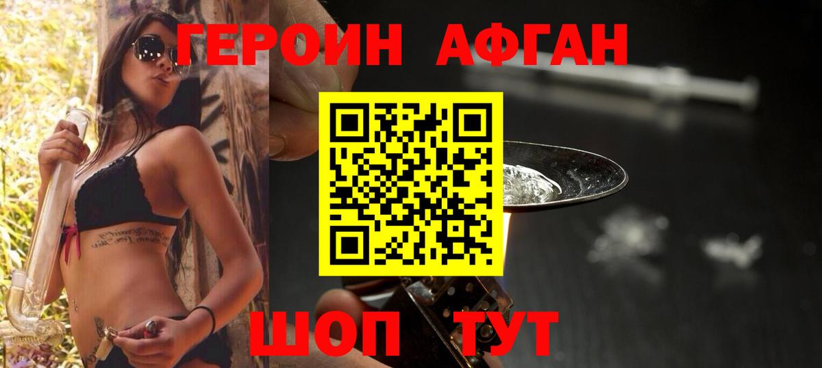Шебекино  Героин белый  ГЕРОИН  Вход с VPN 