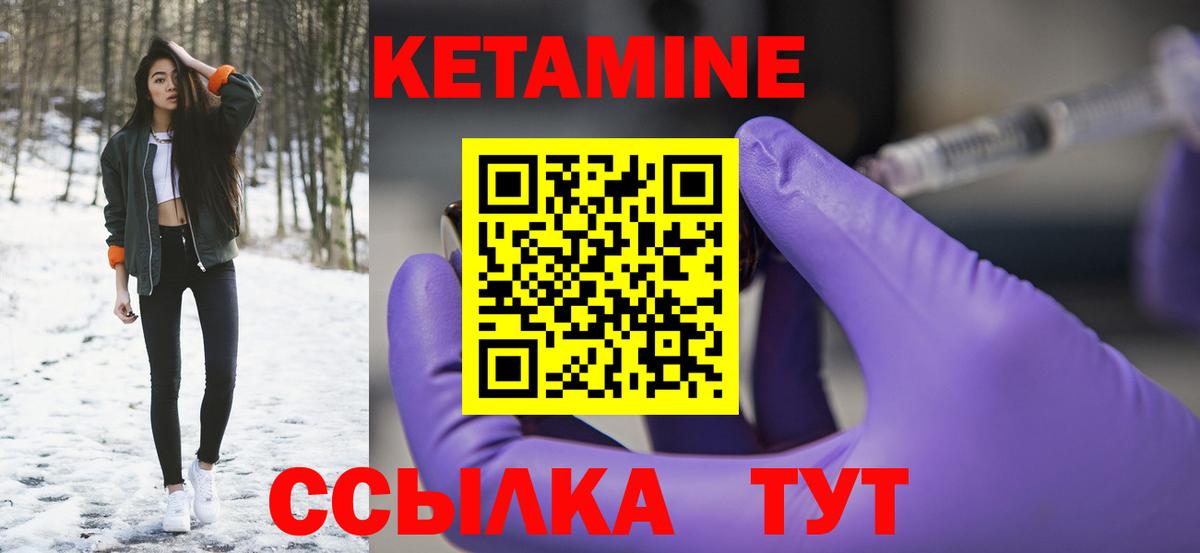 Кетамин VHQ Шебекино