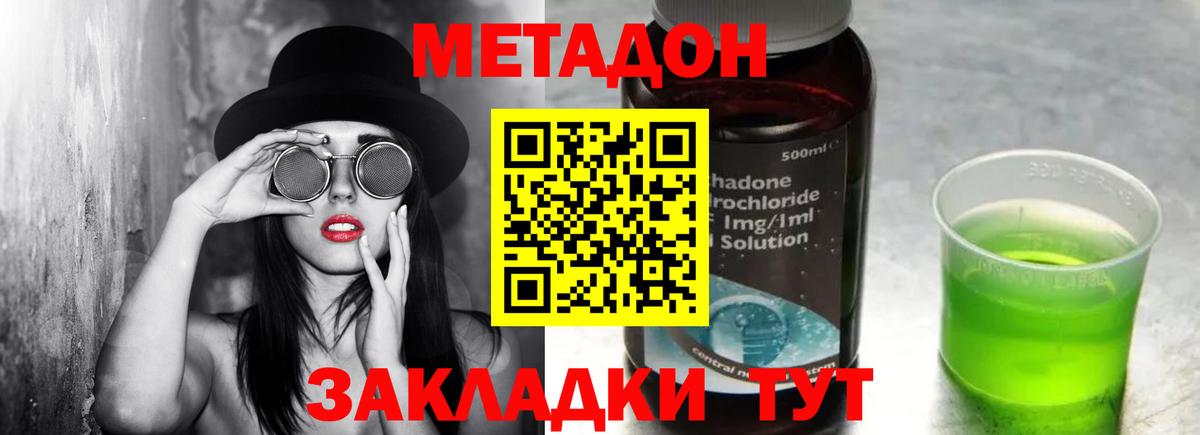 Метадон мёд  Вход с VPN  Метадон кристалл  Шебекино 