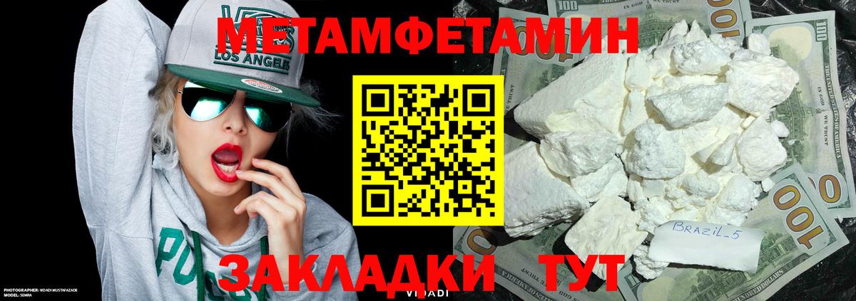 Метамфетамин пудра Шебекино