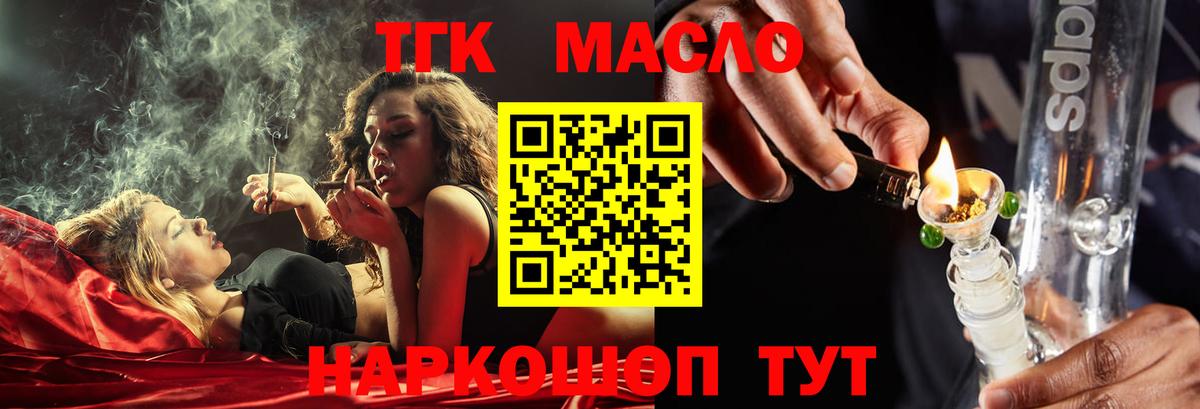 Шебекино  купить закладку  Дистиллят ТГК THC oil  Вход с VPN  Дистиллят ТГК концентрат 